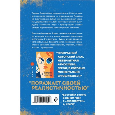 Эксмо Ана Шерри "Я подарю тебе крылья. Книга 1"