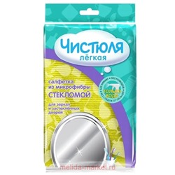 Чистюля Салфетка Легкая из микрофибры стекломой МФ023