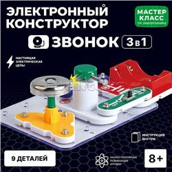 Электронный конструктор "Звонок 3в1"