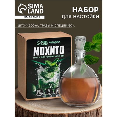 Подарочный набор для приготовления настойки «Мохито», набор специй, штоф