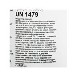 Дезинфицирующее средство «Кемохлор Т», для воды в бассейне, таблетки 200 г, 1 кг