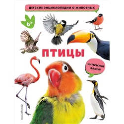 Эксмо "Птицы"