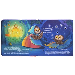 Волшебные огоньки. Сладких снов