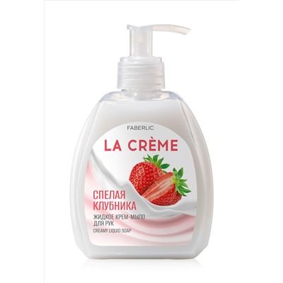 Крем-мыло для рук «Спелая клубника» La Crème
