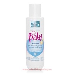 LIBREDERM Baby Масло для новорожденных младенцев детей 150 мл