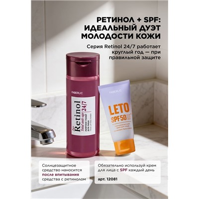 Лифтинг-тонер для лица Retinol 24/7