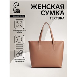 Сумка-шопер женская TEXTURA на молнии, размер 34×11×31 см, однотонная, бежевая