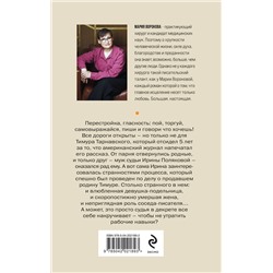 Эксмо Мария Воронова "Дорога, которой нет"
