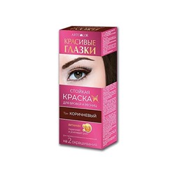 КРАСКА Д\БРОВЕЙ Красивые глазки Артколор Коричневая (1 применение) 1,5 г+6 мл /50