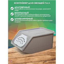 Контейнер для овощей, пластик, 7,6л, 32,3-22-14,8см
