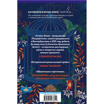348647 Эксмо Стейси Холлс "Госпиталь брошенных детей"