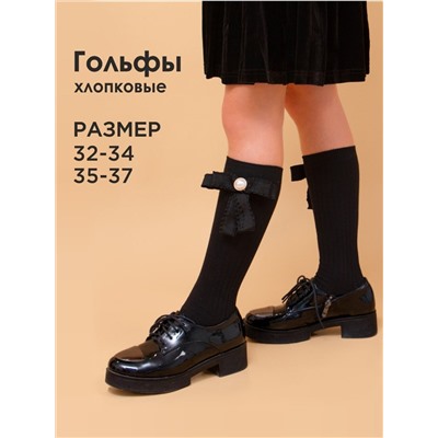 Соль&Перец Гольфы