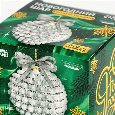 УЦЕНКА Ёлочный шар своими руками на новый год. Декор стразами и полубусинами «Белый и серебро», набор для творчества