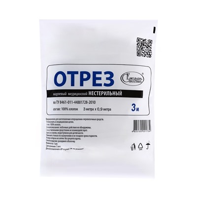 Марля медицинская «Емельянъ Савостинъ», плотность 32 г/м², 0.9×3 м