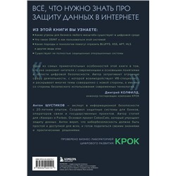 Эксмо Антон Шустиков "Цифровой иммунитет: защита от киберугроз. Практическое руководство по кибергигиене и устойчивости систем для специалистов по ИБ"