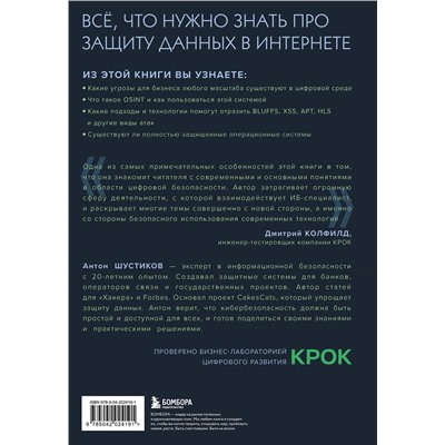 Эксмо Антон Шустиков "Цифровой иммунитет: защита от киберугроз. Практическое руководство по кибергигиене и устойчивости систем для специалистов по ИБ"