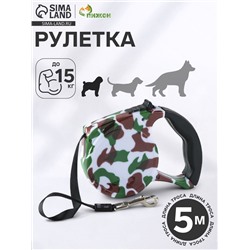 Рулетка, 5 м, до 15 кг, резиновая ручка, расцветка милитари