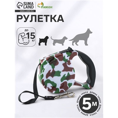 Рулетка, 5 м, до 15 кг, резиновая ручка, расцветка милитари