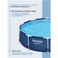 Бассейн каркасный Steel Pro, 305×76 см, фильтр-насос, круглый. 56679 Bestway