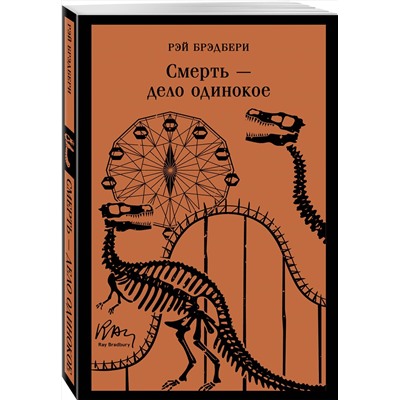 493349 Эксмо Кизи К., Брэдбери Р. "Набор молодежной прозы (из 2-х книг: "Над гнездом кукухи" К.Кизи, "Смерть – дело одинокое" Р.Брэдбери)"