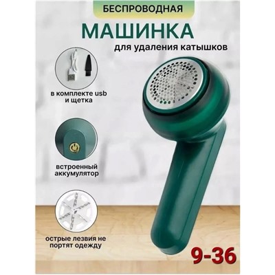 Машинка для удаления катышков #22962571