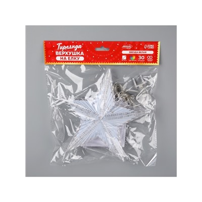 Светодиодная верхушка на ёлку «Звезда белая», 22 см, 30 LED, 220 В, свечение мульти