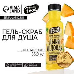 Гель для душа женский, 350 мл, аромат дыни, BEAUTY FOOD