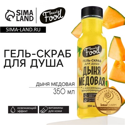 Гель для душа женский, 350 мл, аромат дыни, BEAUTY FOOD