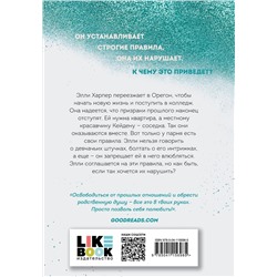 Эксмо Мона Кастен "Начни сначала"