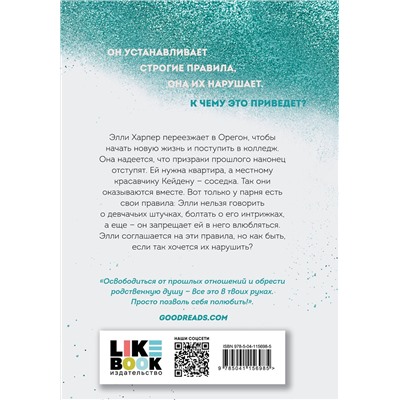 Эксмо Мона Кастен "Начни сначала"