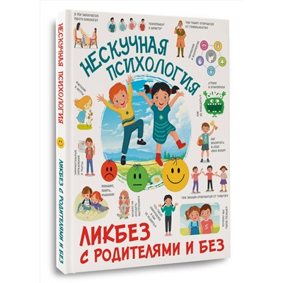 АСТ Фёдорова И.А. "Нескучная психология"