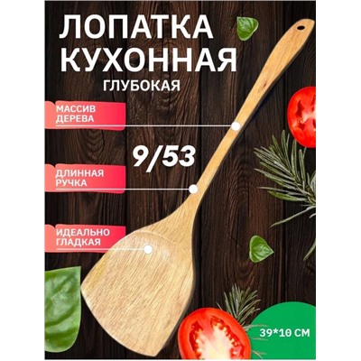 Деревянная кухонная лопатка