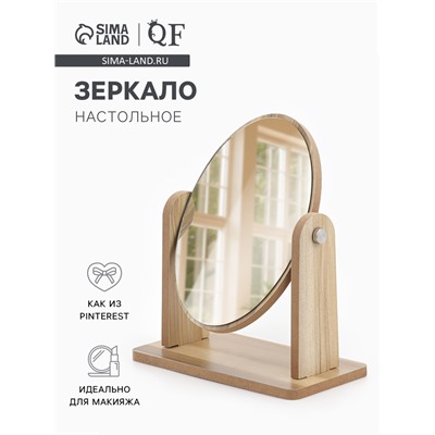 Зеркало настольное, овальное, 17.5×19 см, (12×17 см), бежевое