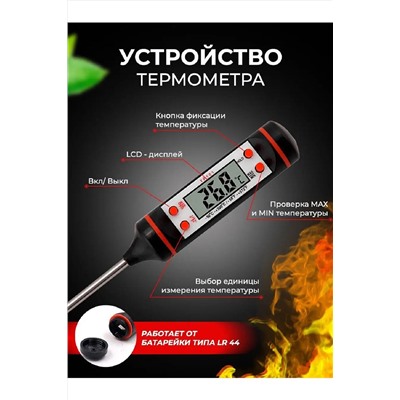 Кулинарный термометр 83375 НАТАЛИ, 999535