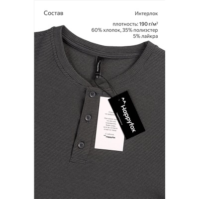 Мужской лонгслив на пуговицах Happyfox