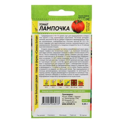 Семена Томат «Лампочка», «Семена Алтая», цветной пакет, детерминантный, низкорослый, 0.05 г
