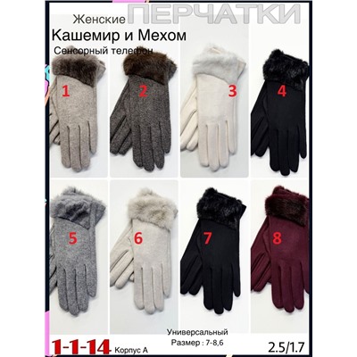 Женские Перчатки
