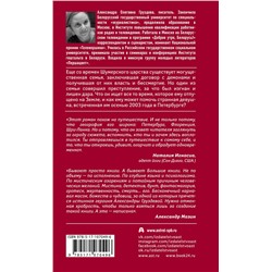 АСТ Александра Груздева "Демоны Дома Огня"