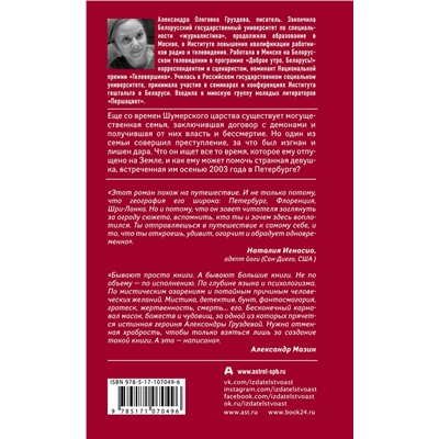 АСТ Александра Груздева "Демоны Дома Огня"