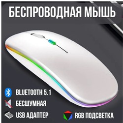 Bluetooth мышь + беспроводная с USB,2 режима подключения, подсветка