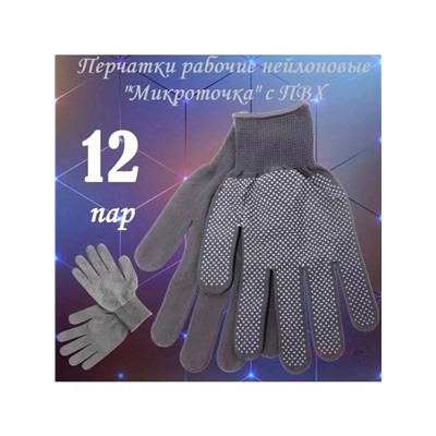 Перчатки #23020767