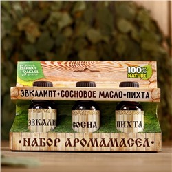 УЦЕНКА Набор «Эвкалипт, сосновое масло, пихта» 3 эфирных масла 100% 15 мл
