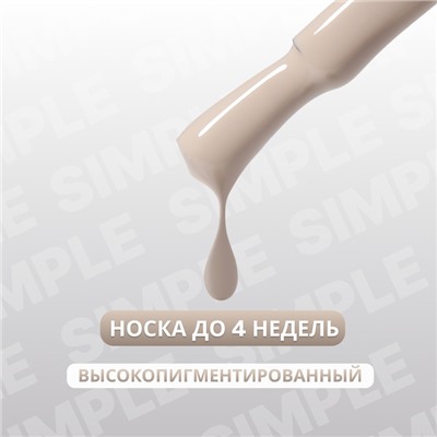 Гель лак для ногтей, однотонный, трехфазный, 10 мл, LED/UV, нюдовый (90)