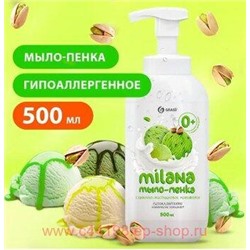 Milana Мыло-пенка Сливочно-фисташковое мороженое 500 мл