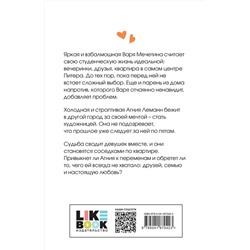Эксмо Ася Лавринович "Самая белая ночь"