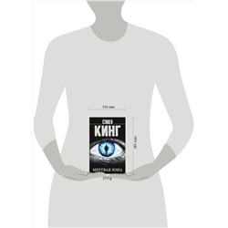 АСТ Стивен Кинг "Мертвая зона"