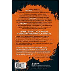 Эксмо Николя Денешо, Бруно Провецца "Uncharted. В поисках сокровища игровой индустрии"