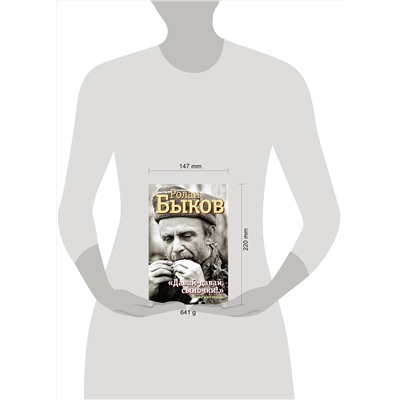 АСТ Быков Р.А. "Давай-давай, сыночки!""