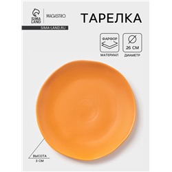 Тарелка Magistro Potter, d=26 см, фарфор, оранжевая
