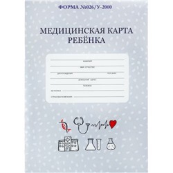 Медицинская карта ребёнка  А4 32 стр. (форма №026/у-2000) "МЕДИЦИНСКАЯ КЛАССИКА-1" КМ-8978 Проф-Пресс
